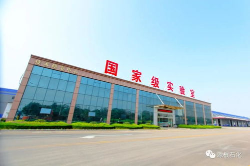 创新驱动发展，源根石化获批济宁市“一企一技术”新材料研发中心